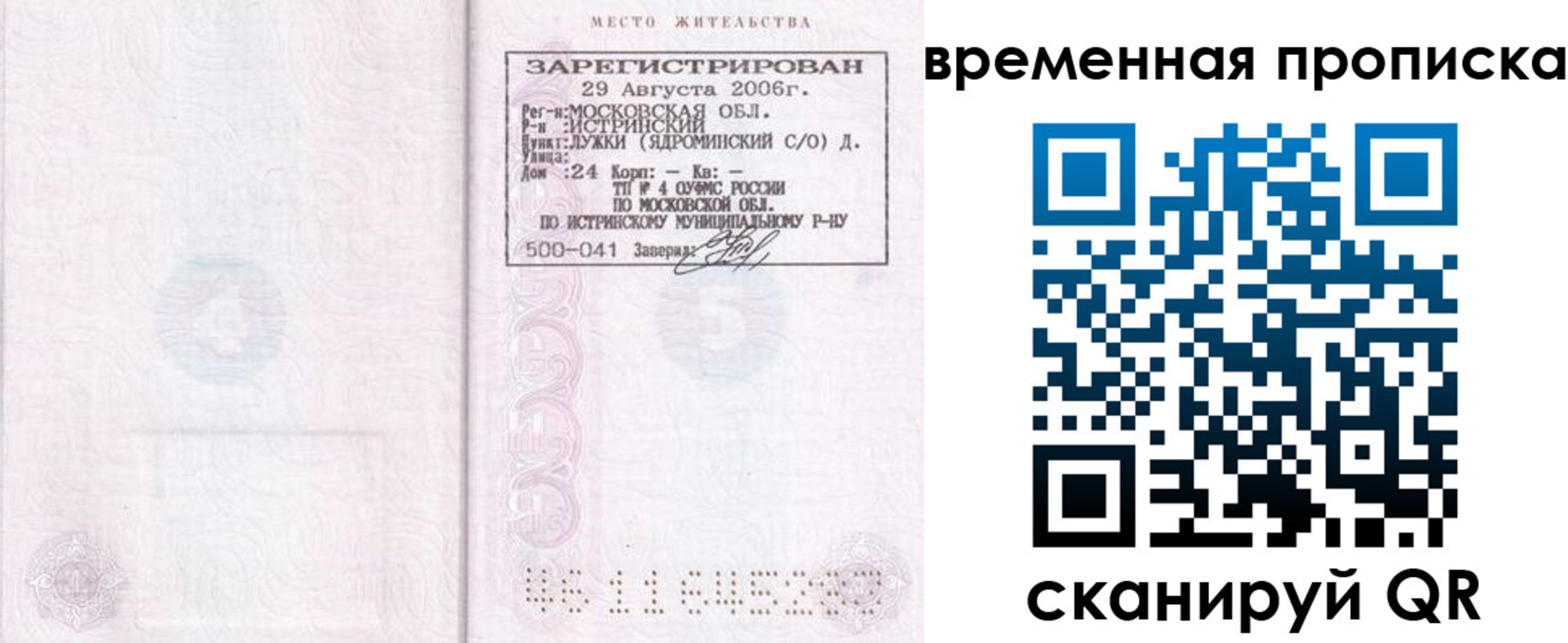 купить прописку в Льгове