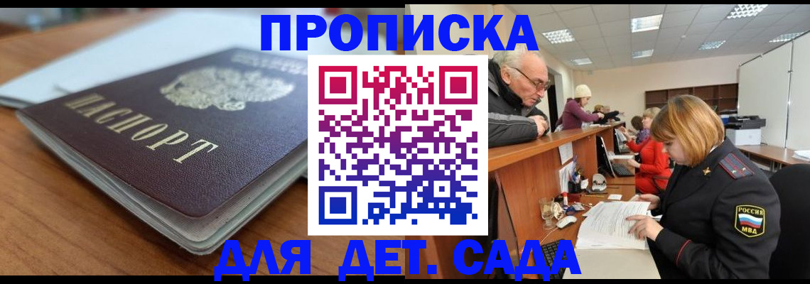 купить прописку в Льгове