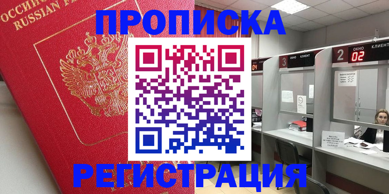 временная регистрация недорого в Льгове