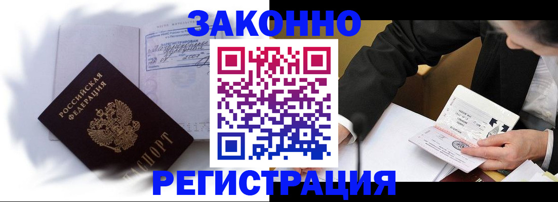 прописка иностранных граждан в Льгове