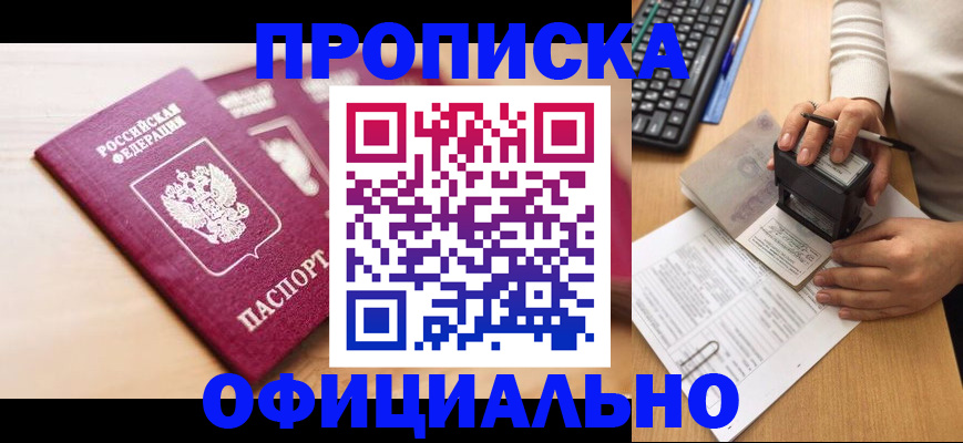 временная регистрация недорого в Льгове