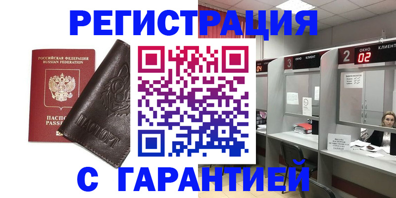 временная регистрация купить в Льгове